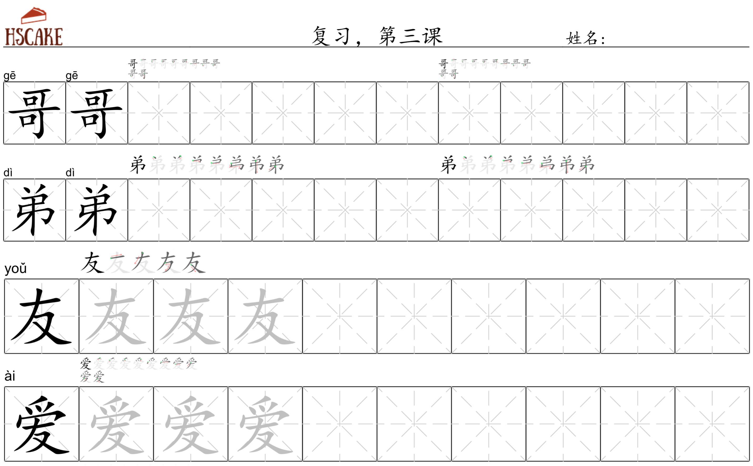 Китайский pdf. Прописи для иероглифов 