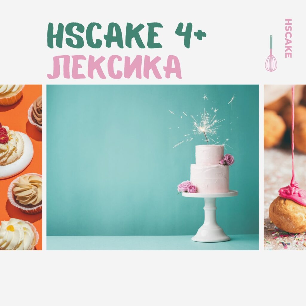 Китайский 4+ лексика