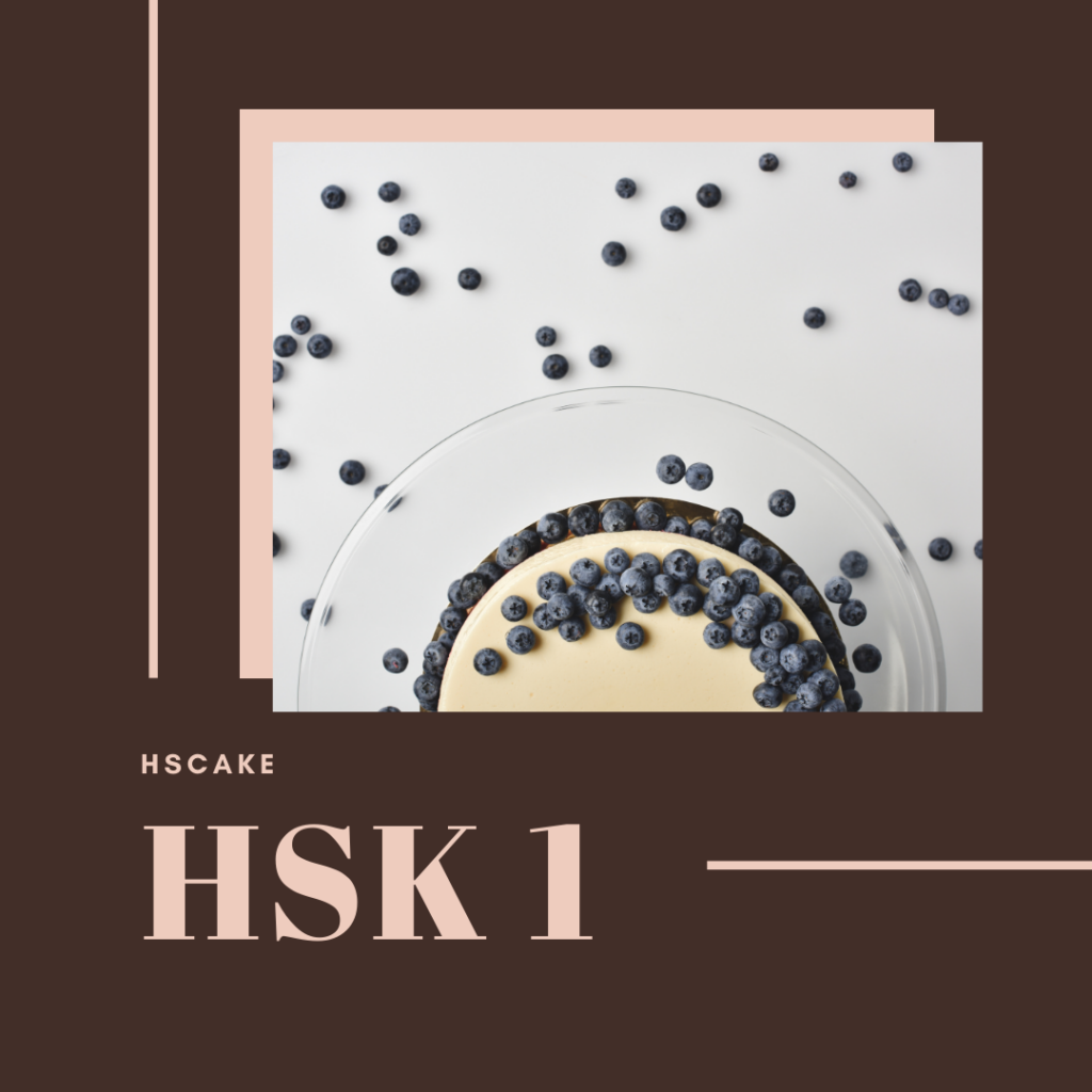 Рефреш HSK 1