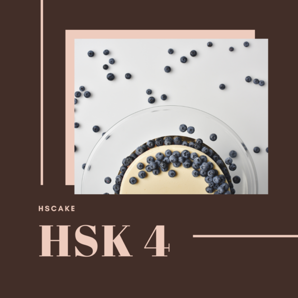 Рефреш HSK 4
